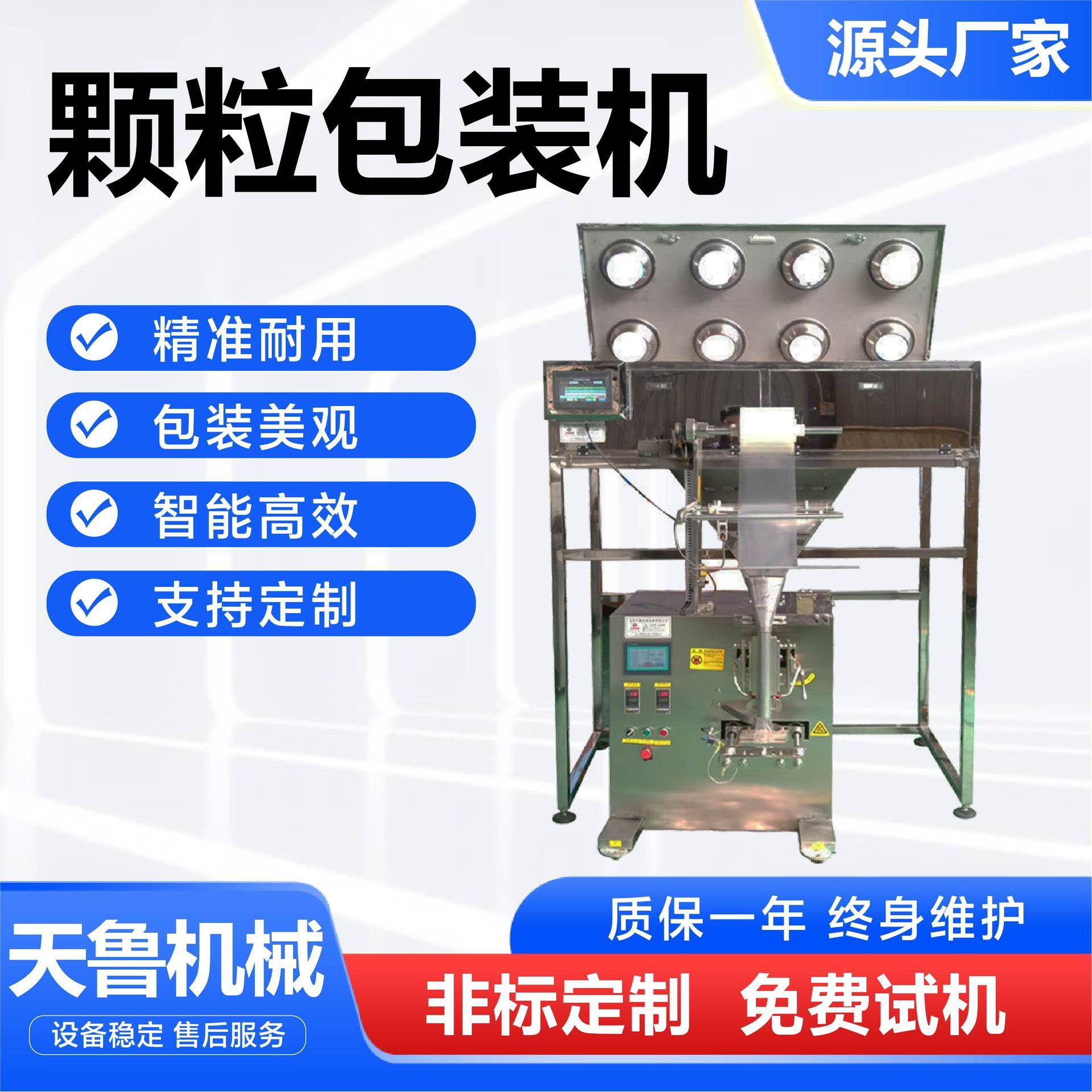 山东颗粒包装机 五谷杂粮颗粒定量包装机 大米颗粒包装机,搬运/仓储/物流设备,立体仓库设备,淘宝优惠券,粉丝福利购,淘宝优惠卷