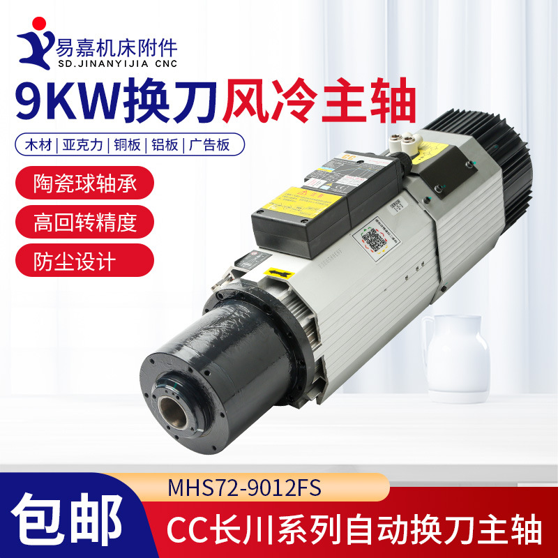 CC长川自动换刀主轴9KW ISO30主轴电机木工机械风冷拉刀换刀主轴