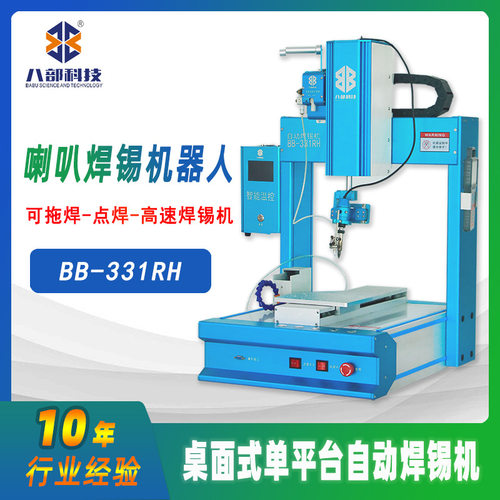 八部现货小型自动焊锡机数据线加工设备自动烙铁全自动焊锡机器人