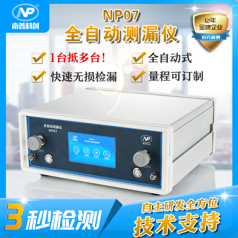 医疗气囊气密性测试仪NP07 检漏仪 PVC充气产品测漏仪 漏气检测