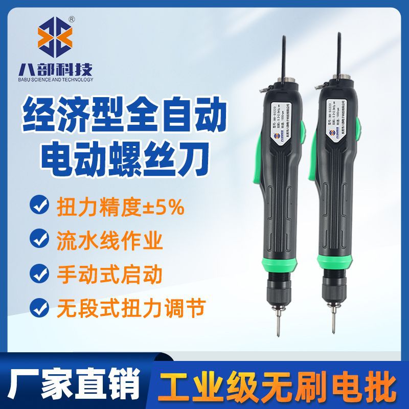 经济型电动小螺丝刀拧螺丝工具电动螺丝刀工厂用起子机无刷电批