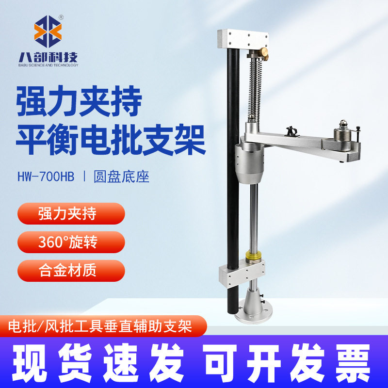 八部HW-700HB电批支架机攻螺丝紧锁圆盘底座强力支持平衡电批支架,五金/工具,其它仪表仪器,淘宝优惠券,粉丝福利购,淘宝优惠卷