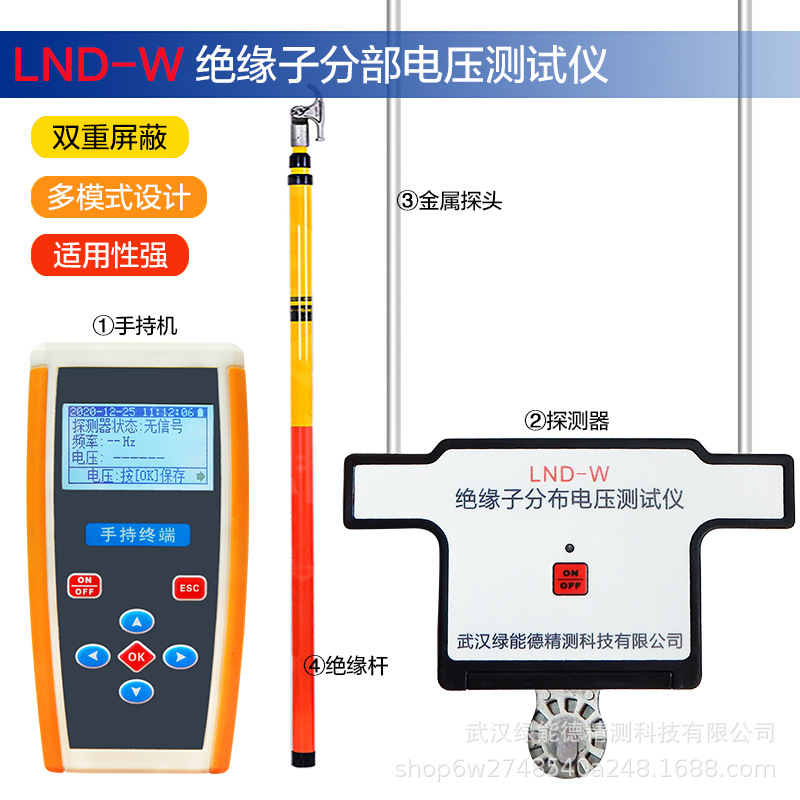 LND-W绝缘子分布电压测试仪交流低零值无线传输高压测试高精度