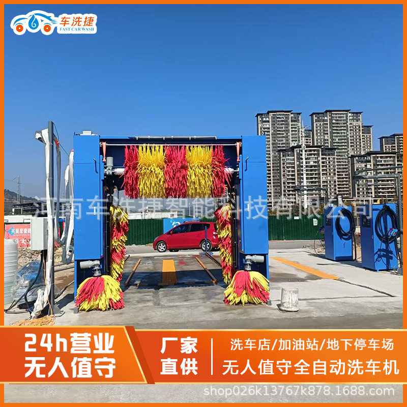 加油站商用全套智能全自动洗车机设备车洗捷电脑无人洗车机厂家