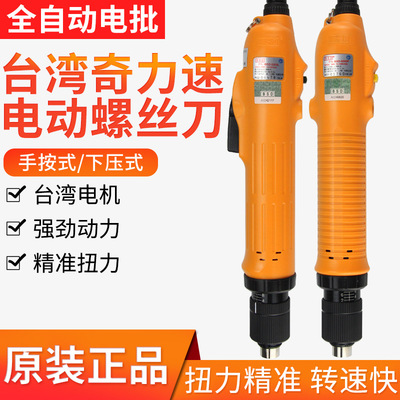 奇力速全自动机用电批下压式P1L-BSD-3300L 6600L  3200L 8800L