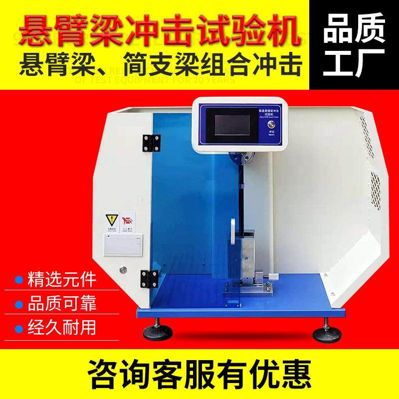 摆锤悬臂梁简支梁一体式冲击试验机塑料管材薄膜摆锤冲击测试机,清洗/食品/商业设备,其他食品加工设备,淘宝优惠券,粉丝福利购,淘宝优惠卷