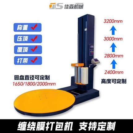 缠绕膜打包机定制全自动托盘缠绕机TP1650纸箱吨包缠膜机厂家直供