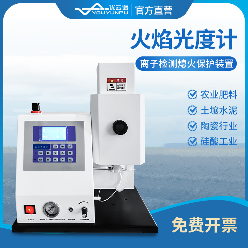 火焰光度计实验室土肥水泥专用钾钠钙光度计智能型火焰光度分析仪