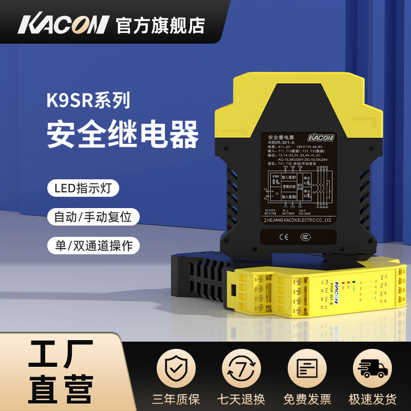 凯昆KACON安全继电器功能监控急停光栅门锁定制
