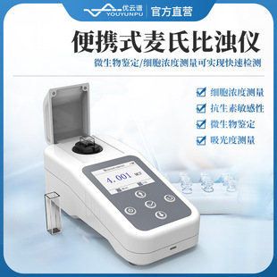 麦氏浊度计麦氏细菌浊度分析仪手持麦氏比浊仪便携式麦氏比浊仪