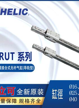 CHELIC机械接式PRUT2系列无杆气缸导轨型气立可PRUT2-25-900-AM2