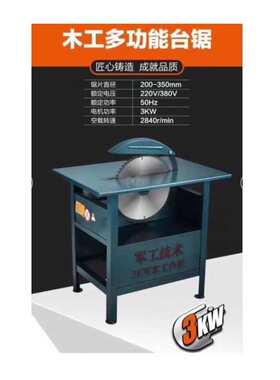 3kw/4kw大功率台锯MJ104木工圆锯机木工台锯可改成2.2kw单相电机