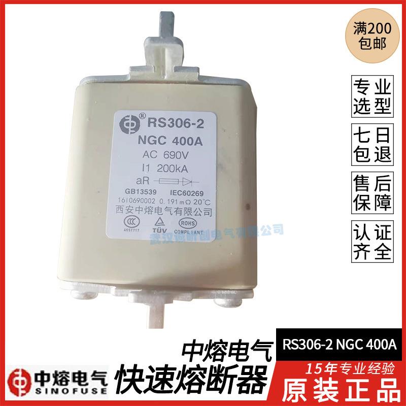 西安中熔保险RS306-2-3 NGC 315A/400A/500A/630A 690V AR 熔断器
