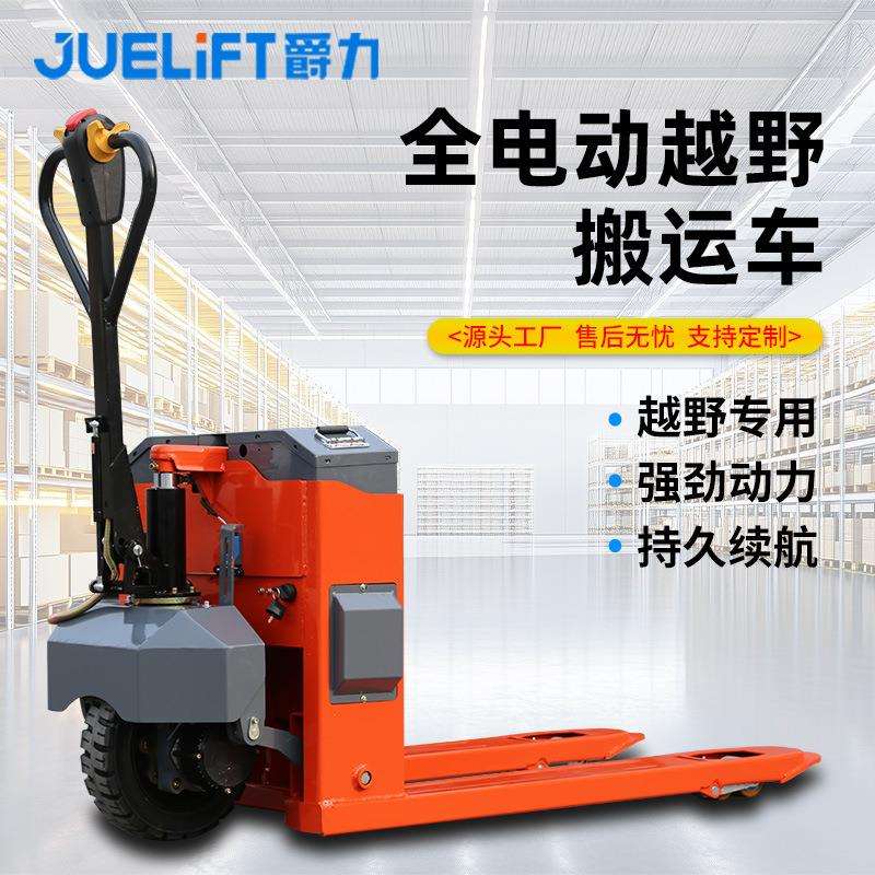 爵力电动叉车3吨专用搬运车重型越野山地叉车电动地牛电动叉车
