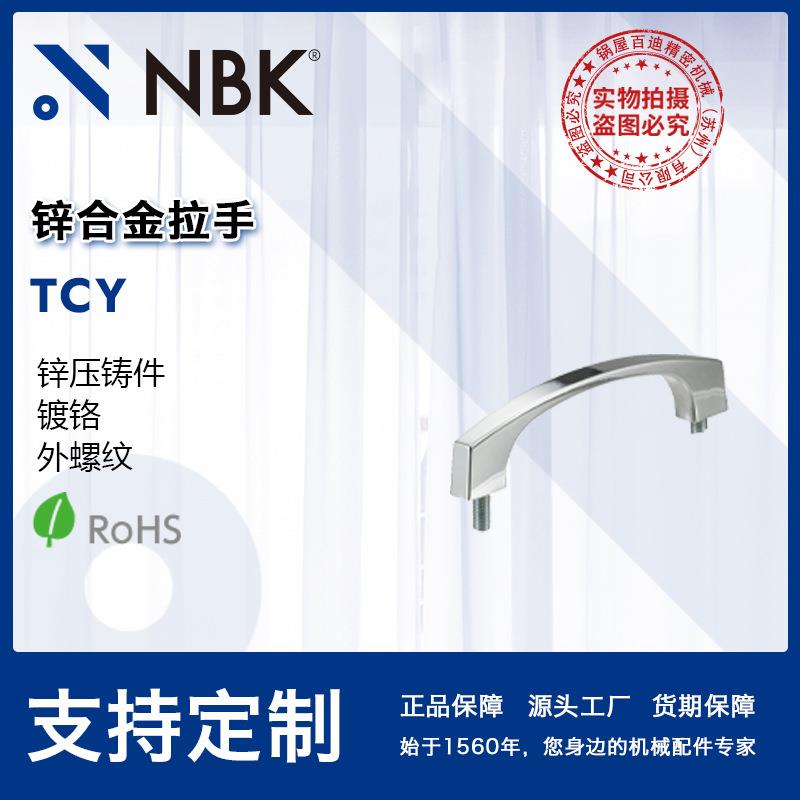 NBK TCY 锌合金拉手外螺纹锌压铸件制CR 102mm 机械厂家直供