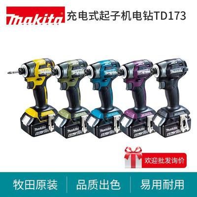 牧田进口TD/DTD173充电式起子机电钻18V手持式电动螺丝批批王地钻