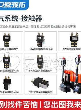 原装Albright叉车接触器电动叉车直流接触器48V/80V/220V继电器