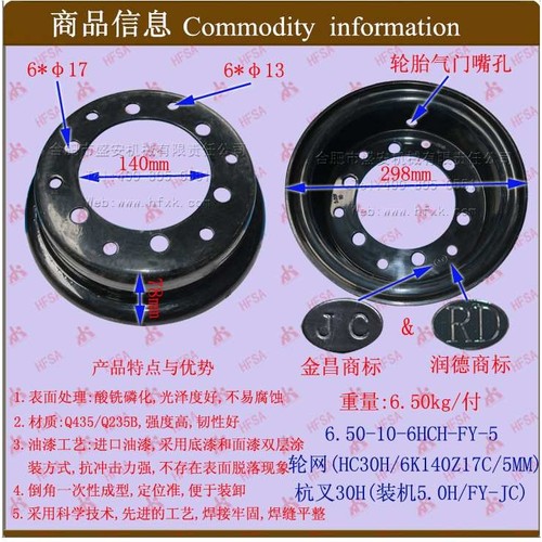 叉车配件 钢圈 轮网  轮网 轮辋6.50-10-6 杭叉30H/6K140Z17C