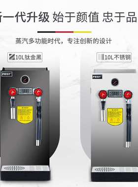 FEST蒸汽开水机步进式全自动电热开水器奶茶店设备打奶泡机萃茶机