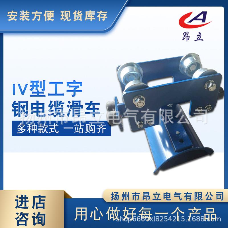 工字钢电缆滑车CH-ICH-II型10#工字钢滑车GHC/GHD拖缆滑车加厚型