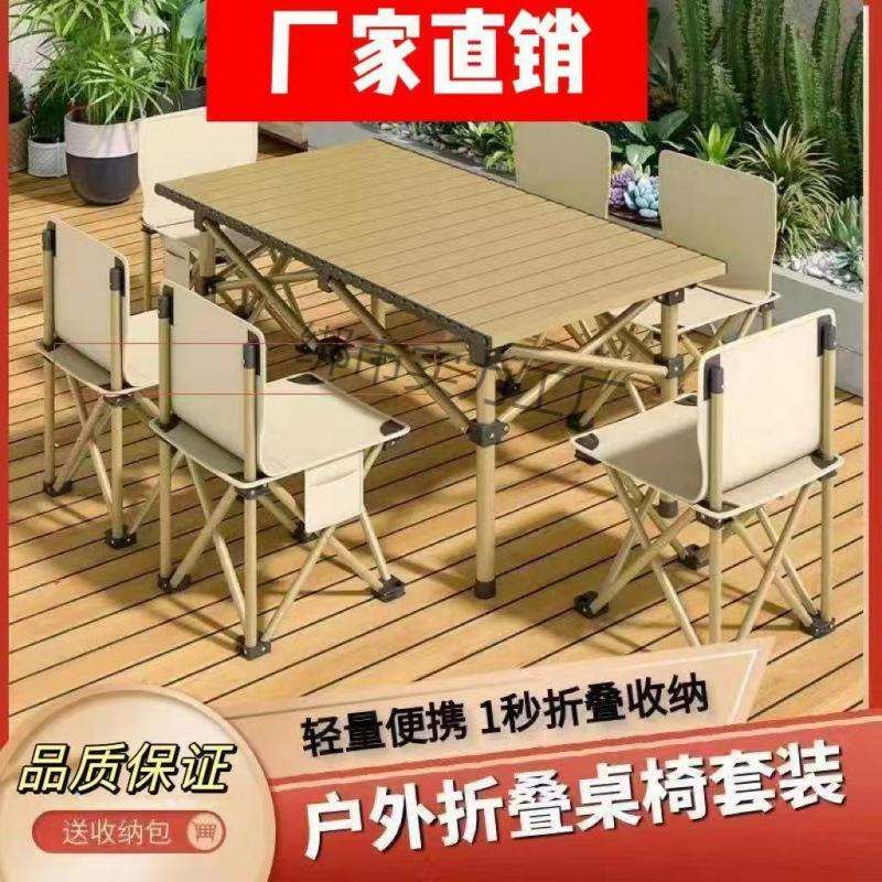 2025新款户外桌椅套装便携式可折叠野餐蛋卷摆摊收纳野餐露营