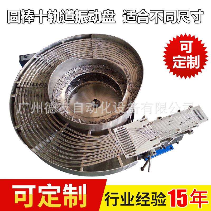 广州精密圆棒振动盘 多轨道震动盘 五金电子振动盘非标自动化设备