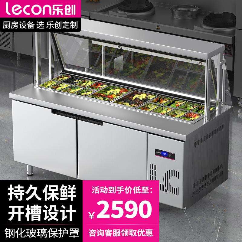 乐创沙拉台商用保鲜小菜台冰箱冷冻披萨操作台开槽订造冷藏工作台