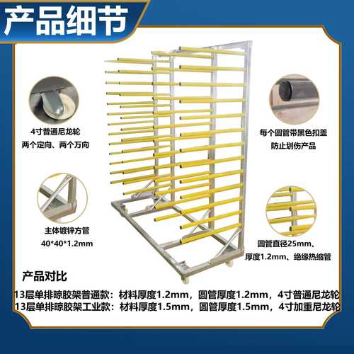 组装吸塑晾胶架橱柜门板晾胶架移动晾胶架13层单排组装晾胶架多层
