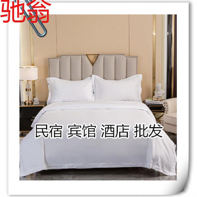 E4C五星级酒店风宿舍宾馆单双民宿三件套酒店床品被套四件套酒店