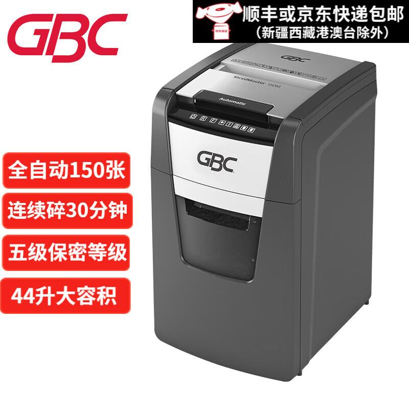 GBC杰必喜5级保密全自动碎纸机办公自动150张持续30分钟44L标准