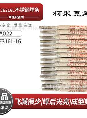 A502/E16-25MoN-16不锈钢焊条A507/E16-25MoN-15 A512 A607焊条