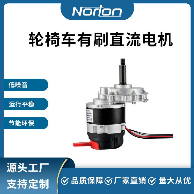 200W 24V 电动轮椅车有刷直流减速电机 带刹车