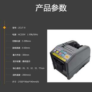 ZCUT 全自动胶带切断机ZCUT9切割机切透明胶双面胶带 9自动胶纸机