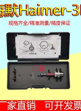 海默Haimer80.362.00/80.363.00Taster3D测针万向寻边器测针
