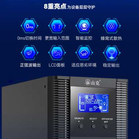 山克SC3K在线式不间断电源3000VA/2400W停电稳压应急备用ups电源