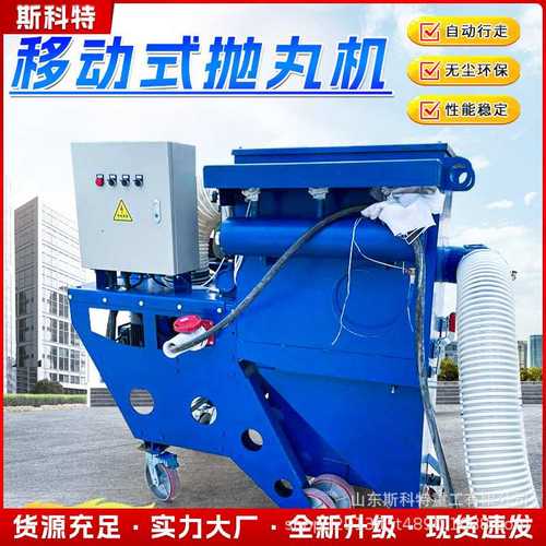 路面抛丸机手推移动式桥梁混凝土沥青打毛小型钢板除锈抛光拉毛机