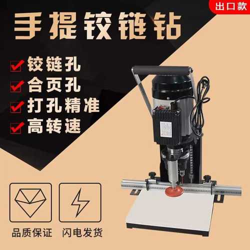 九域手提式铰链钻孔机木工便携合页开孔机单头打孔机柜门合页器