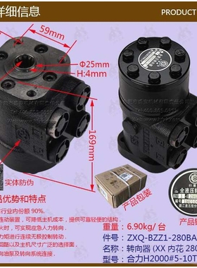 叉车配件 转向器BZZ1-280BA行星牌合力H2000#5-10T
