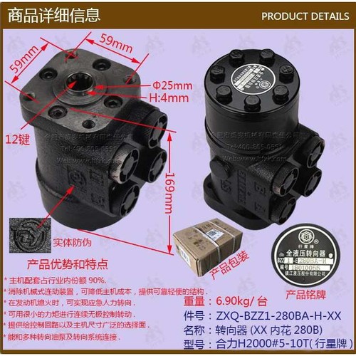 叉车配件 转向器BZZ1-280BA行星牌合力H2000#5-10T