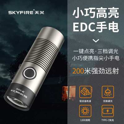 天火强光超亮手电筒可充电小型便携耐用氙气迷你锂电池户外远射灯