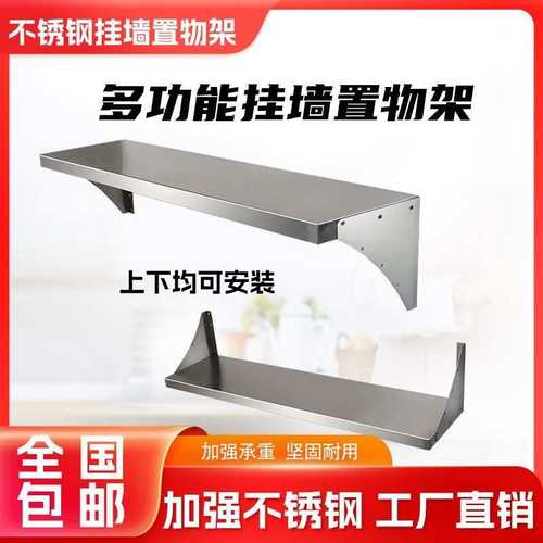 加厚商用不锈钢挂墙置物架壁挂式收纳打孔厨房调料碗家用板置物架
