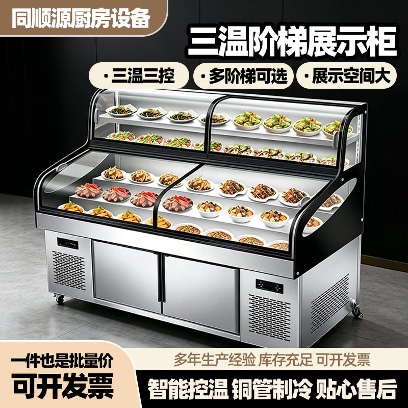阶梯冰台三温室展示保鲜商用饭店点菜柜冷藏海鲜烧烤冰柜海鲜专用