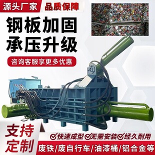 废旧金属压块机铁销铝屑小型易拉罐废铁刨花卧式液压全自动打包机