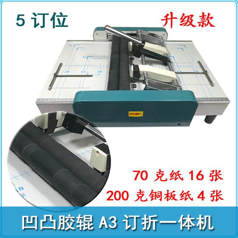 订折机A电动订折一体机5钉位骑马钉平钉装订机铜版纸说明书折页
