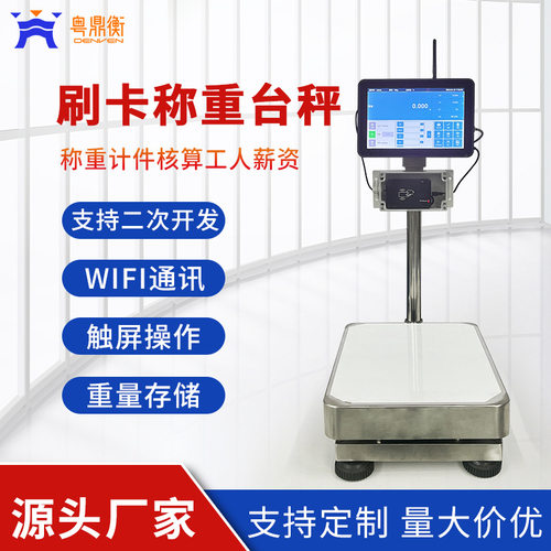 工人计件日结可刷卡工厂台秤 30kg不锈钢防水刷卡秤支持二次开发