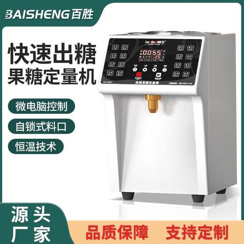 奶茶店设备智能全自动商用果糖定量机烤奶16键果糖机厂家直批110V
