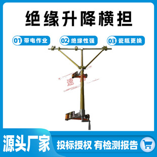 瓷瓶更换用吊线支架2M绝缘升降横担绝缘支撑横担水泥电杆绝缘横担