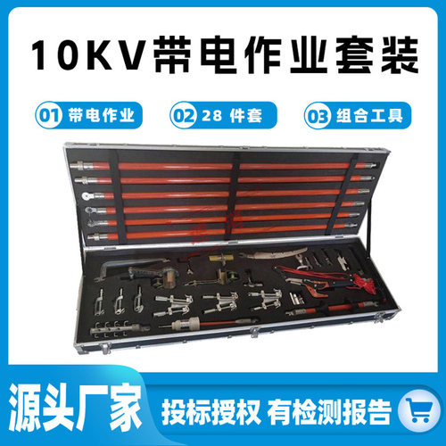 28件套10KV带电作业套装带电工具绝缘操作杆套装绝缘杆式组合工具