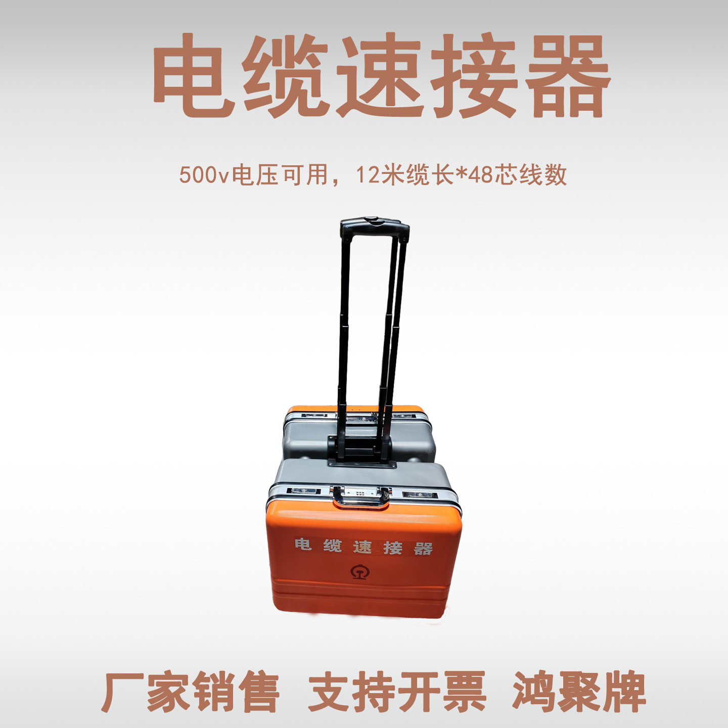 电缆快速连接器24芯多芯电缆速接箱工程施工抢修用接线工具