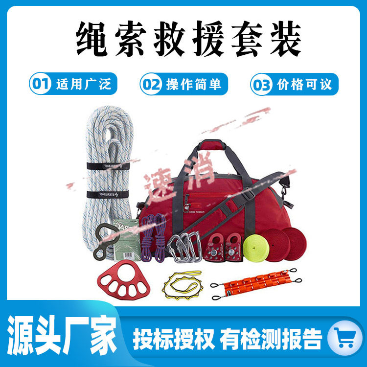 防汛抢险救生工具套装水域救援工具组多用途横渡救援绳索套装